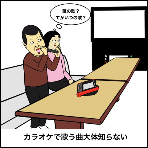 歳の差夫婦あるある.004