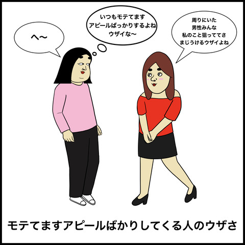 ウザイと思われがちな人あるある.004