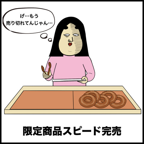 ミスドあるある.007