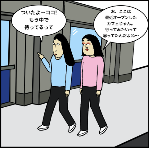 第363話　待ち合わせ場所【超現代風源氏物語】