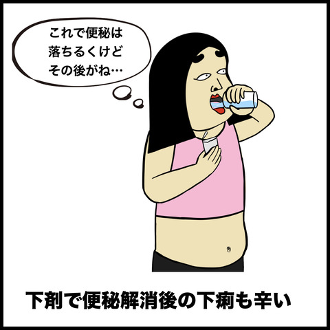 10便秘あるある.007