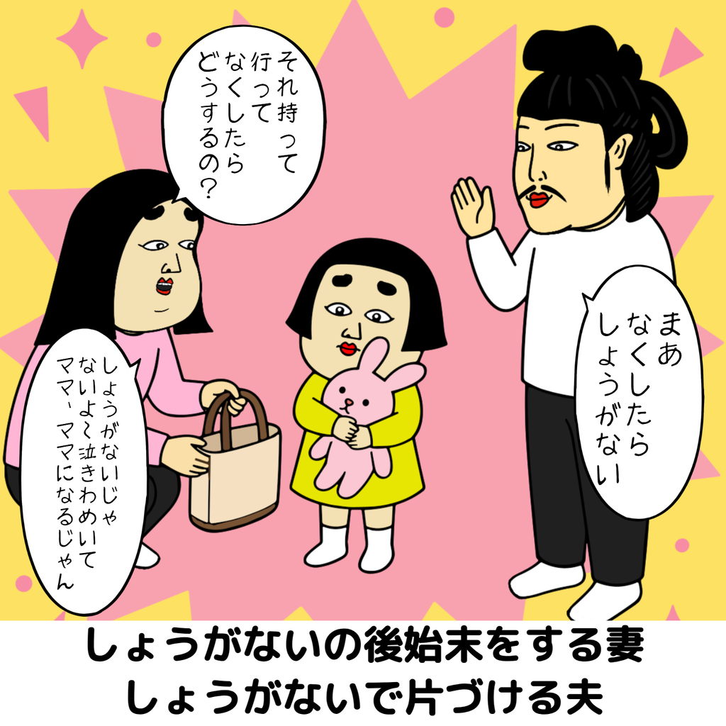 神経質な妻vs楽観的な夫あるある 神経質な妻vs楽観的な夫あるある07