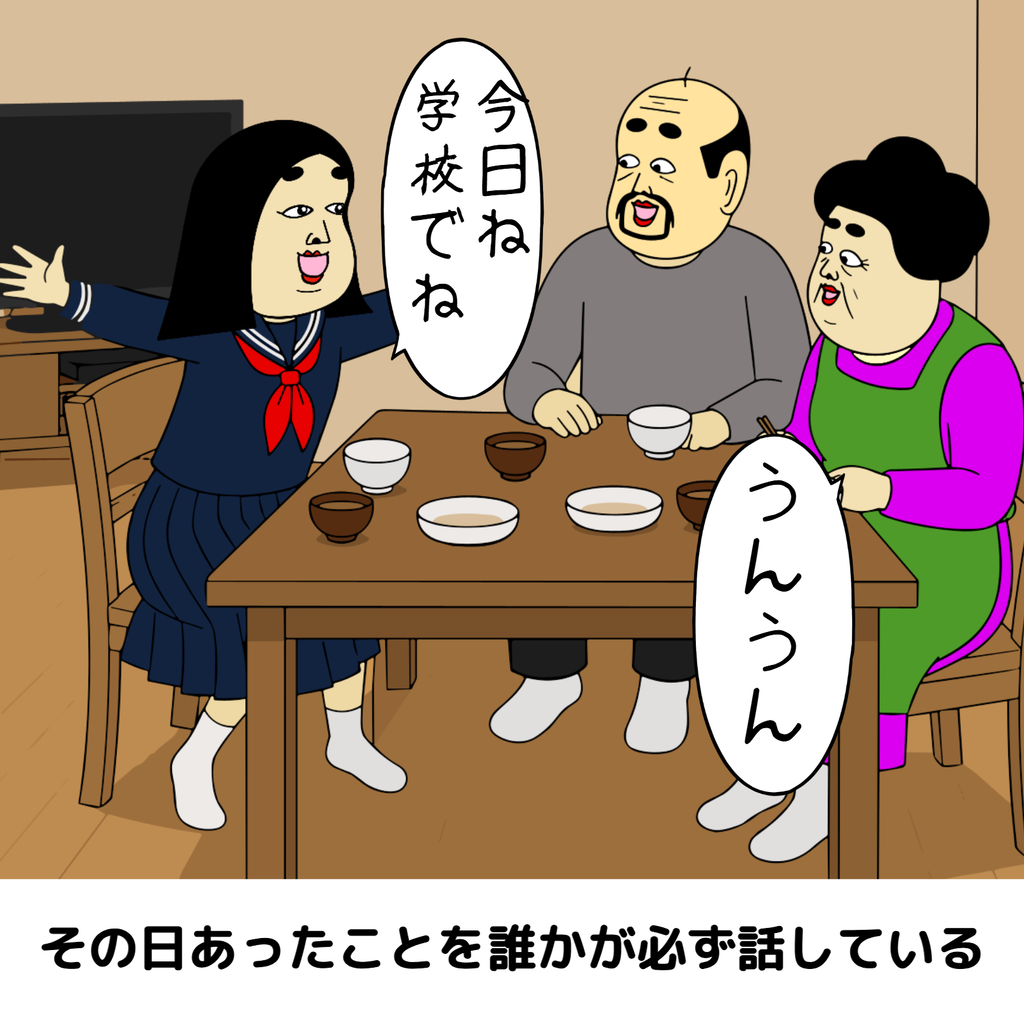 仲良しな家族の食卓あるある 仲良しな家族の食卓あるある03