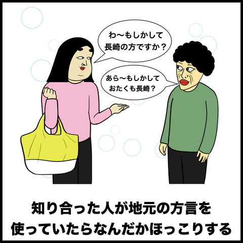 方言あるある.005