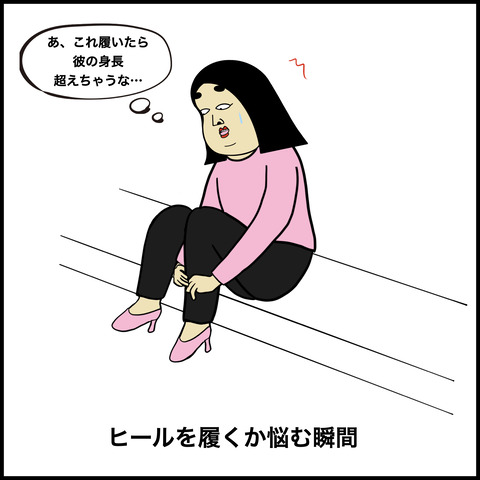 高身長女子あるある.009