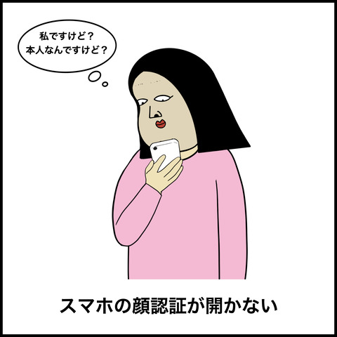 すっぴんあるある.006