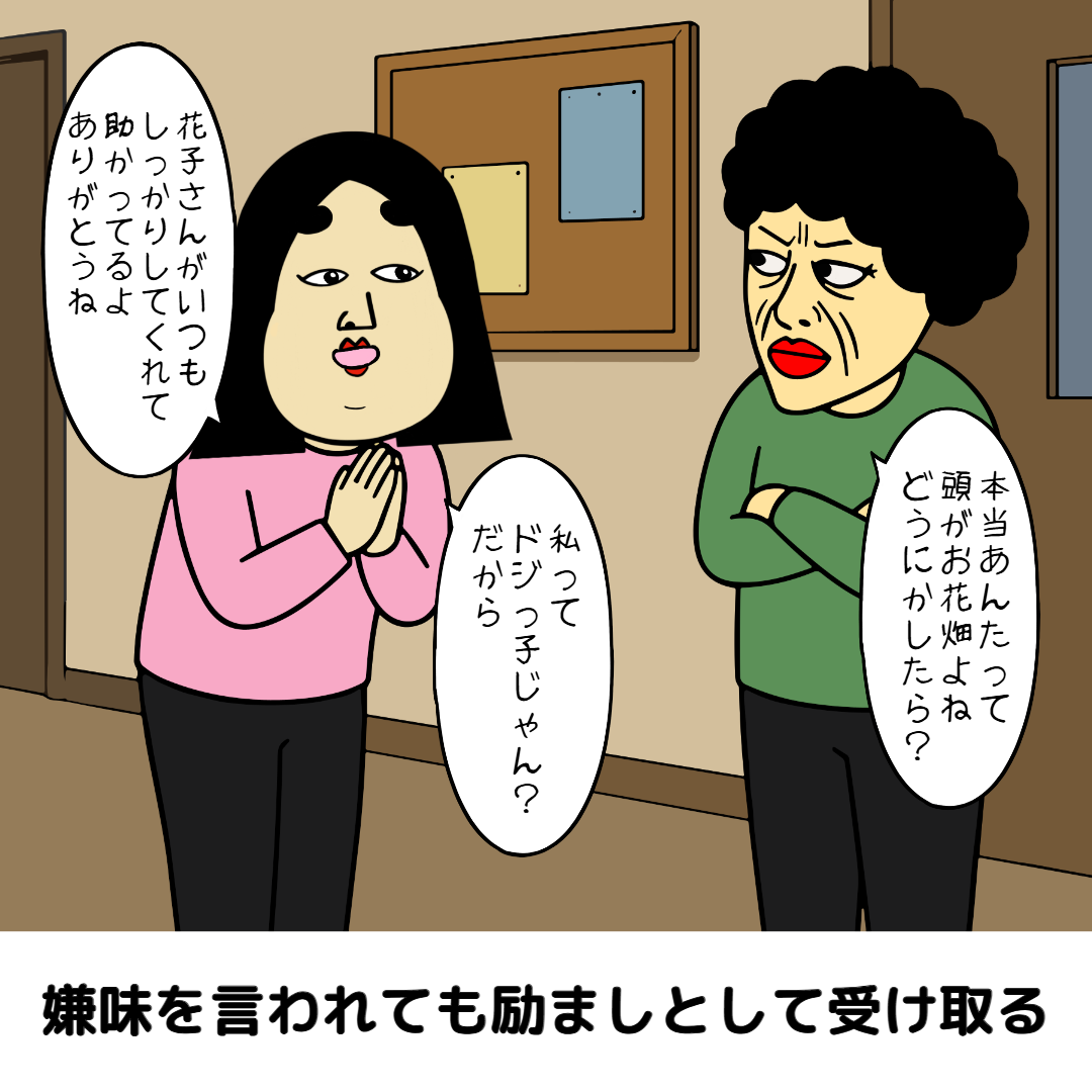 生きやすい鈍感力あるある|日常の本音