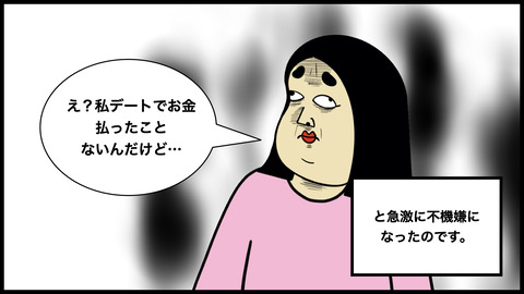 払ってくれない彼女.008