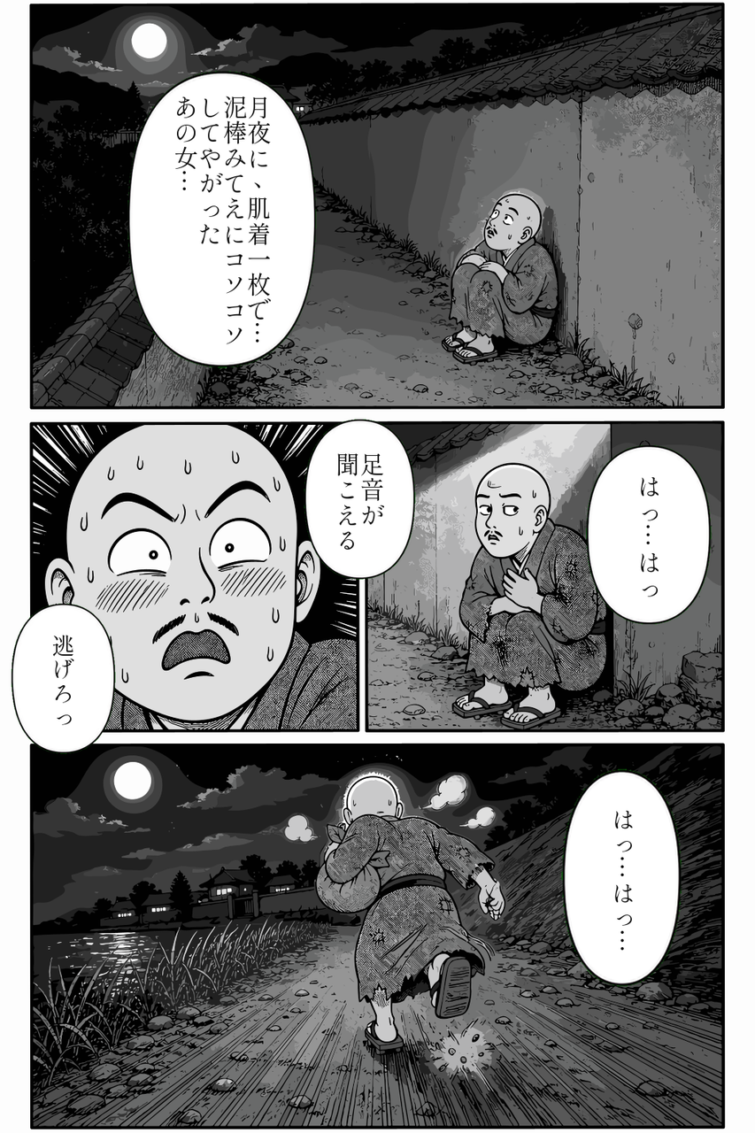 第11話「かっぱらい、恋をする」 001