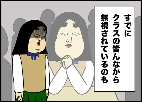 先生の前ではいい子を演じるイジメの主犯A子との戦い.091