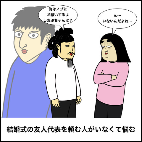 親友がいない人あるある.009