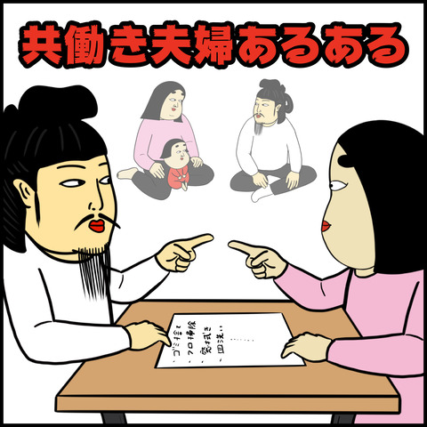 共働き夫婦あるある.001