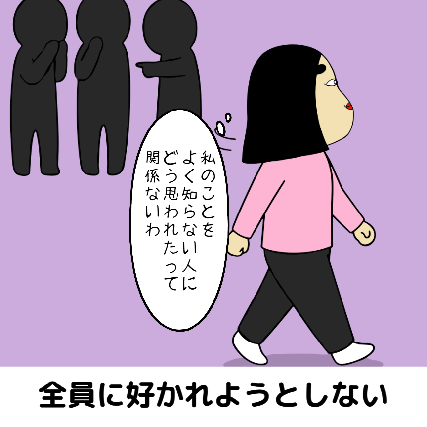 人間関係で悩みを減らすコツあるある|思わずクスッ