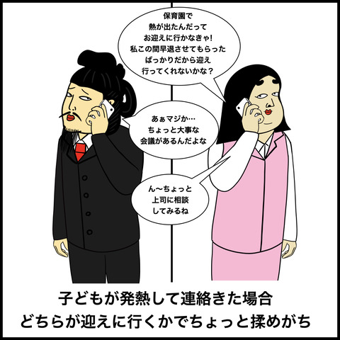 共働き夫婦あるある.008
