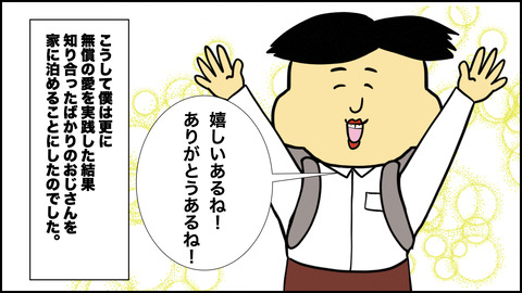 僕が中国人のおじさんに犯されそうになった話 .025