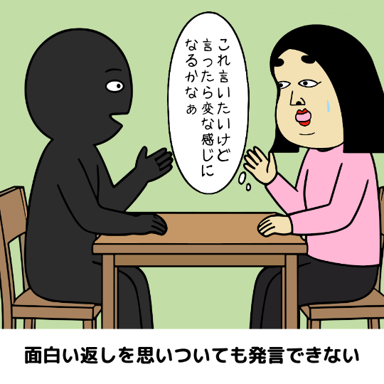 【マジで口下手な人あるある】