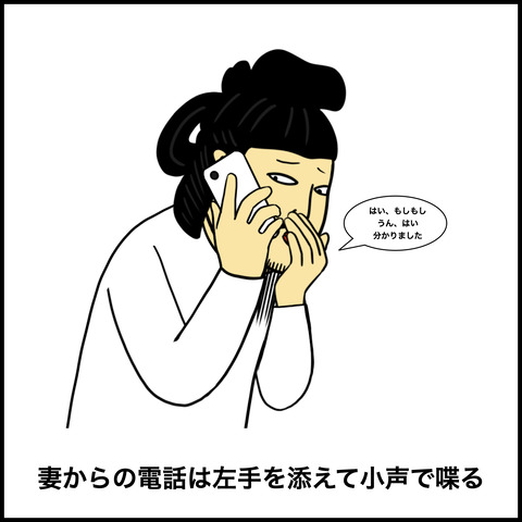 妻が鬼嫁の人あるある.006