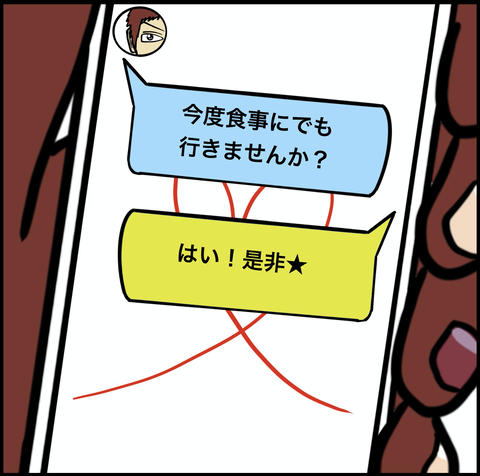 第412話　出会い系アプリ【超現代風源氏物語】