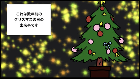 【閲覧注意】クリスマス彼の部屋にあったお茶を飲もうとした瞬間激臭!?真実を知った瞬間別れようと思った話【漫画】