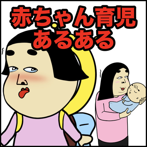 赤ちゃん育児.001