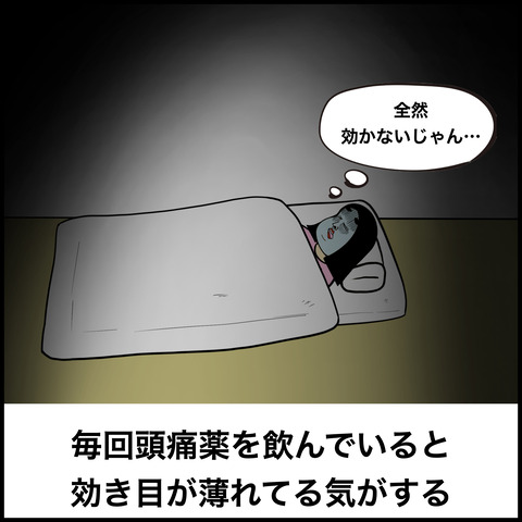 偏頭痛あるある.009
