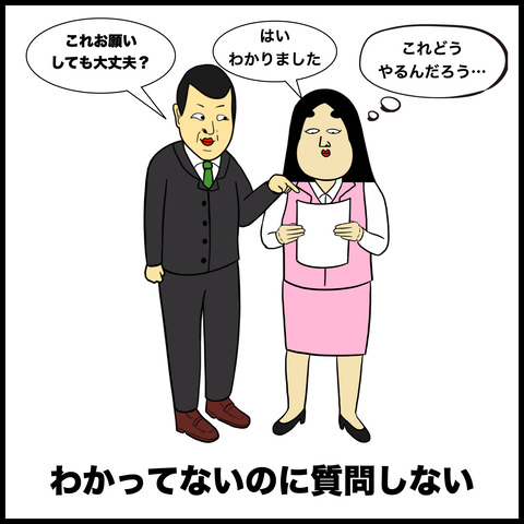 仕事ができない人あるある.003