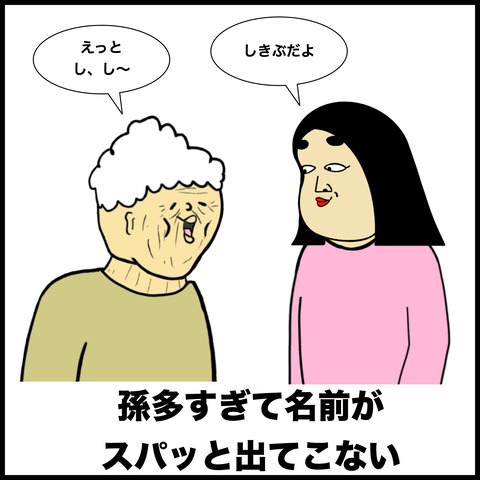 おばあちゃんあるある.007