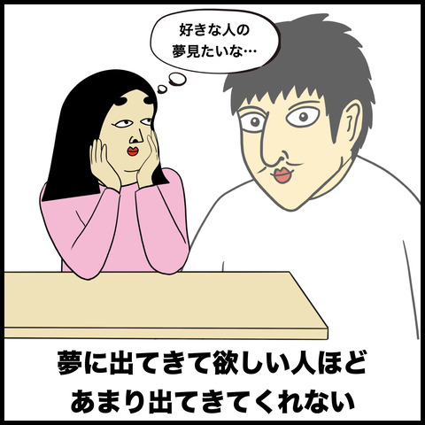 夢あるある.008