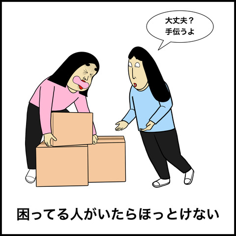 性格がいい人あるある.008