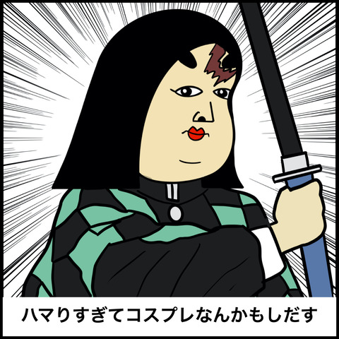 10鬼滅の刃あるある.007