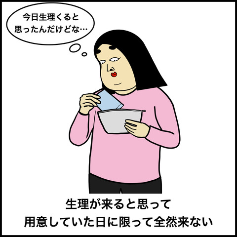 生理あるある.003