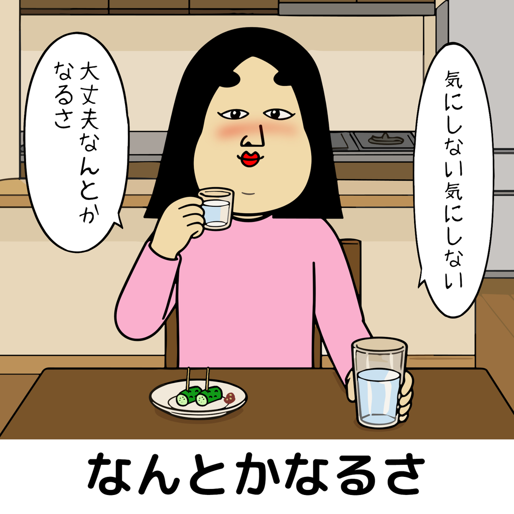前向きな人あるある 前向きな人あるある02
