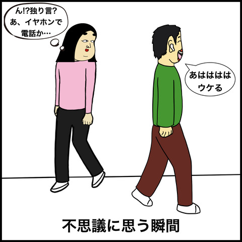 イヤホンあるある.009