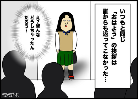 先生の前ではいい子を演じるイジメの主犯A子との戦い.045