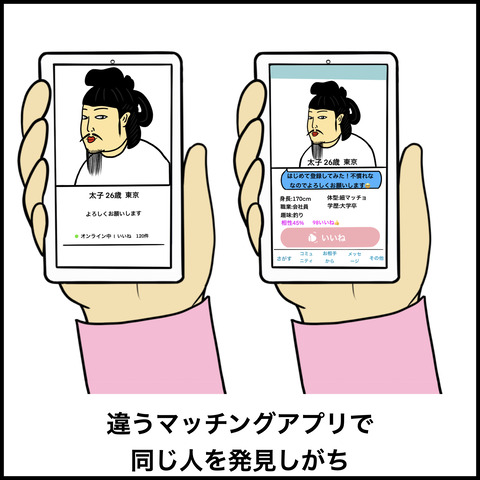 マッチングアプリあるある.004