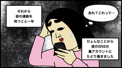 【別れようと思った話】SNSで私の悪口を言い続けていた奴の正体に絶句…