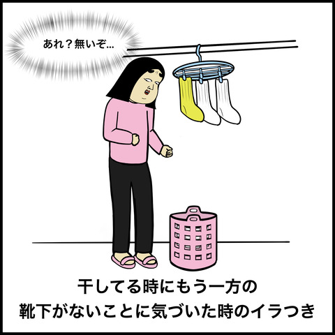 洗濯あるある _0.006