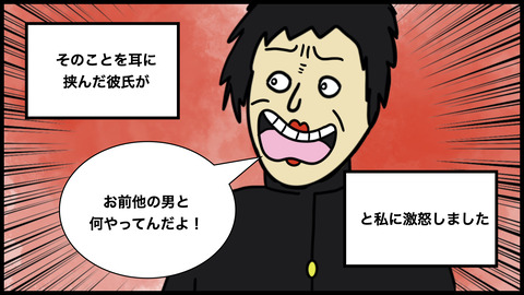 【別れようと思った瞬間】高校時代に付き合っていた彼の束縛に恐怖した話