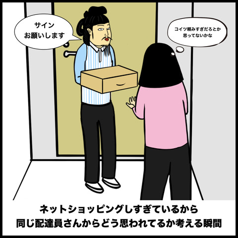 ネットショッピングあるある.007