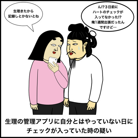 彼女が浮気してるかもと疑う.004