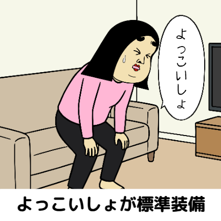 年をとったなと感じる行動