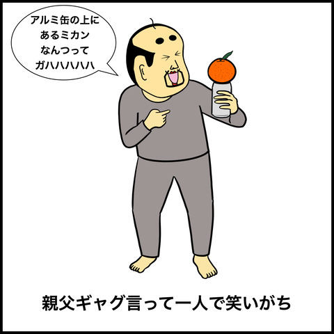 お父さんあるある.006