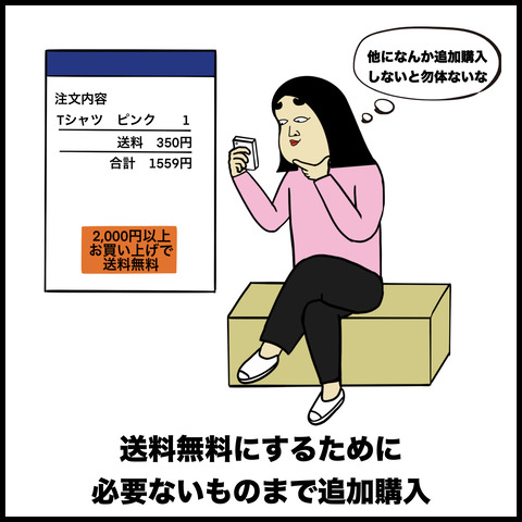ネットショッピングあるある.002