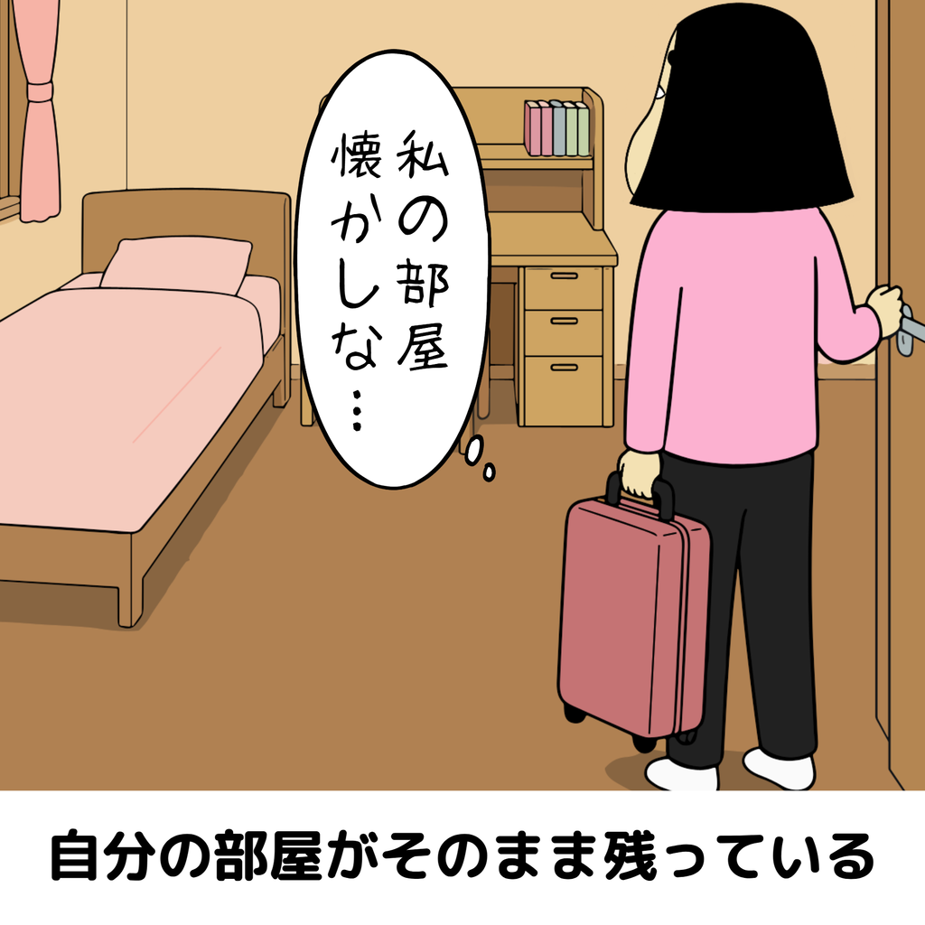 実家の居心地が良すぎる人あるある 実家の居心地が良すぎる人あるある02