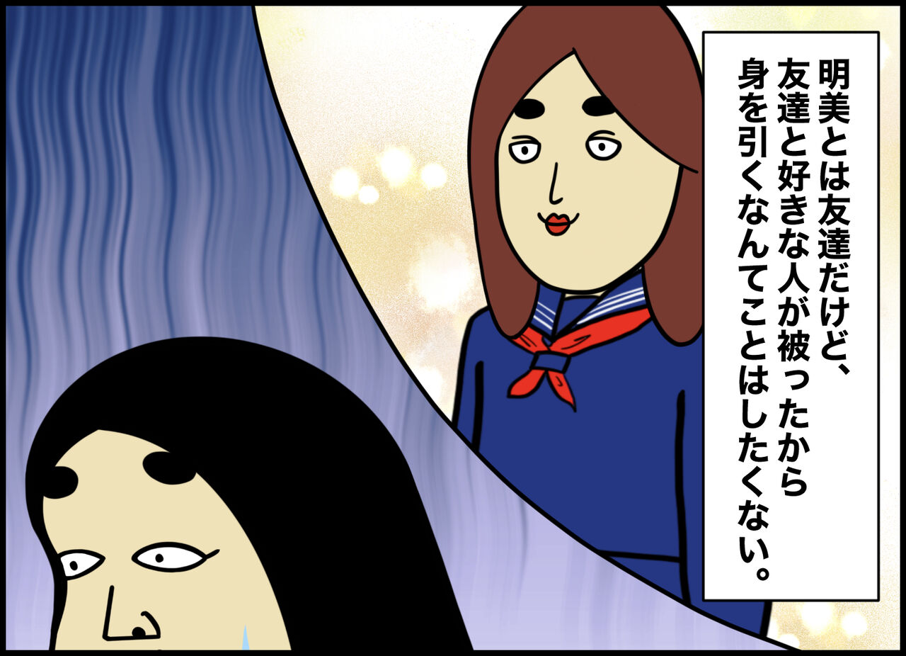 私の恋愛を邪魔してくる女友達の話 ６ Busonコンテンツ Powered By ライブドアブログ