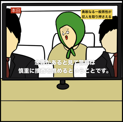 第454話　犯人逮捕【超現代風源氏物語】