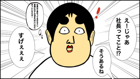 僕が中国人のおじさんに犯されそうになった話 .027
