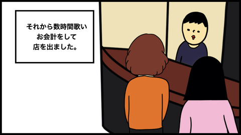 カラオケ青いフクオの男.008