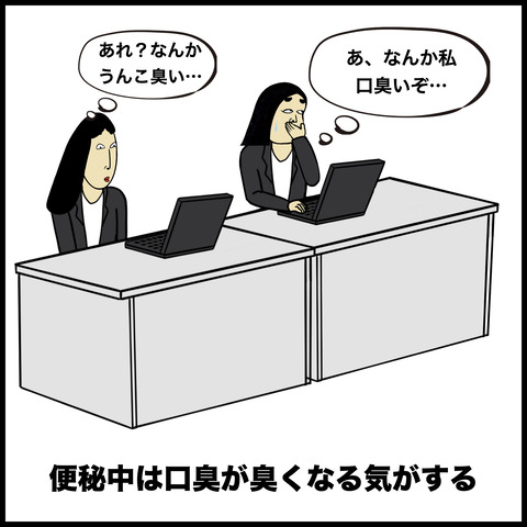 10便秘あるある.006