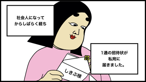 結婚式に招待したのに嘘をついてドタキャンされたのバレバレで友達やめようと思った話【漫画動画】